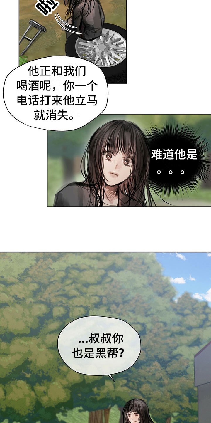 第2章：复仇的希望