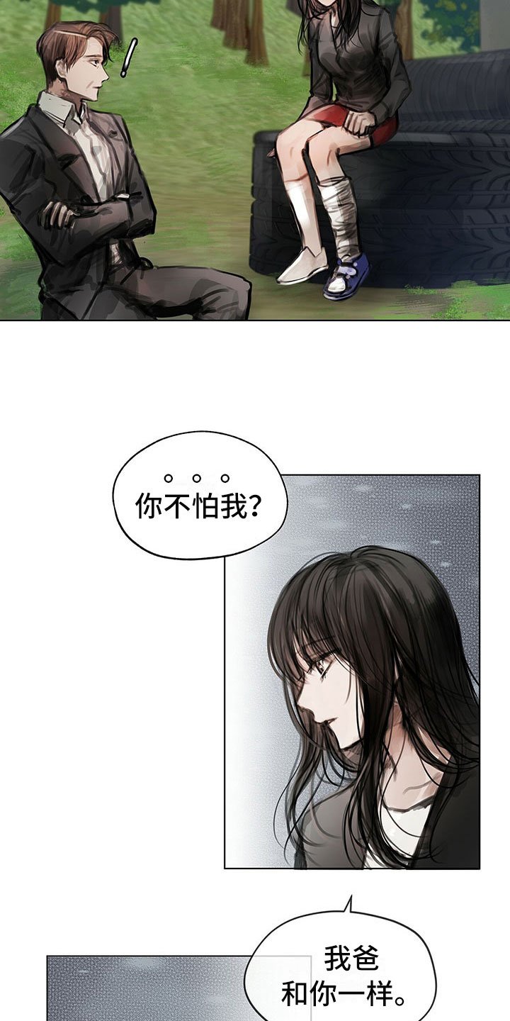 第2章：复仇的希望