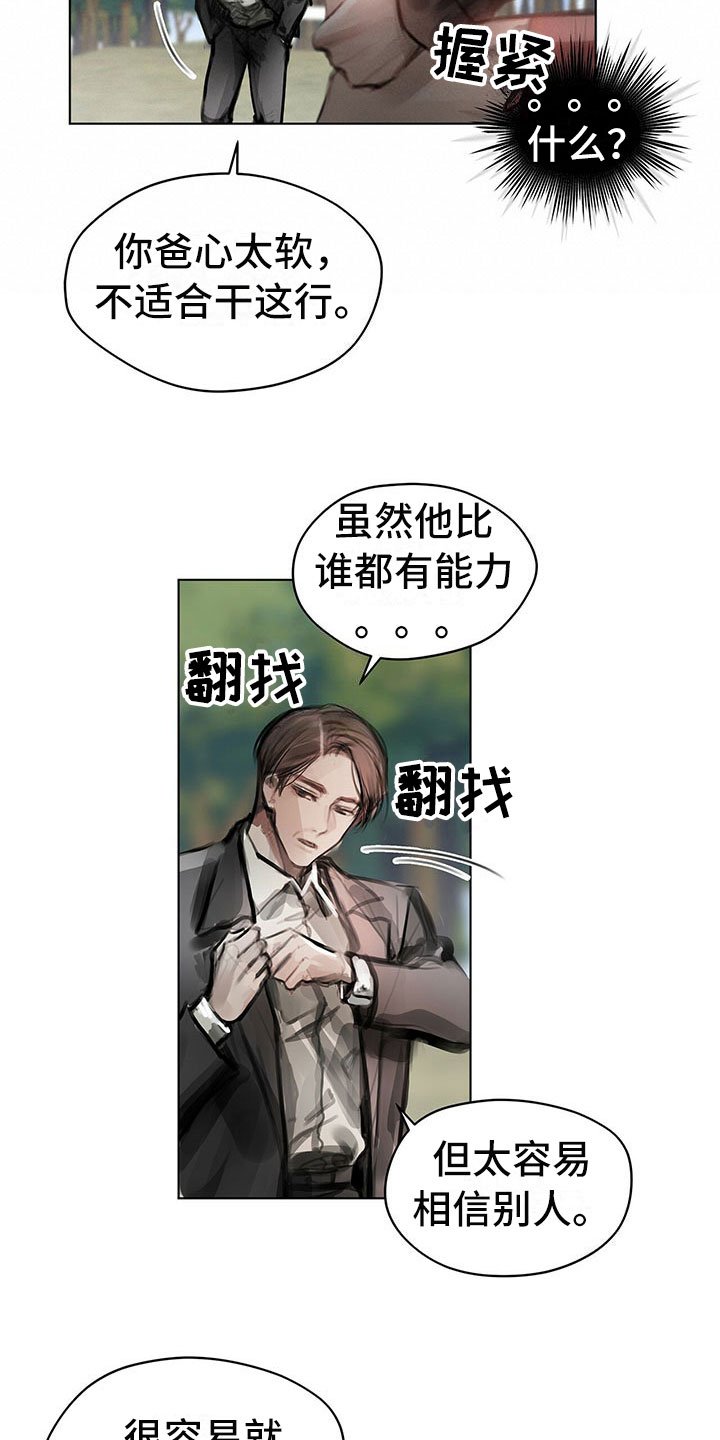 第2章：复仇的希望