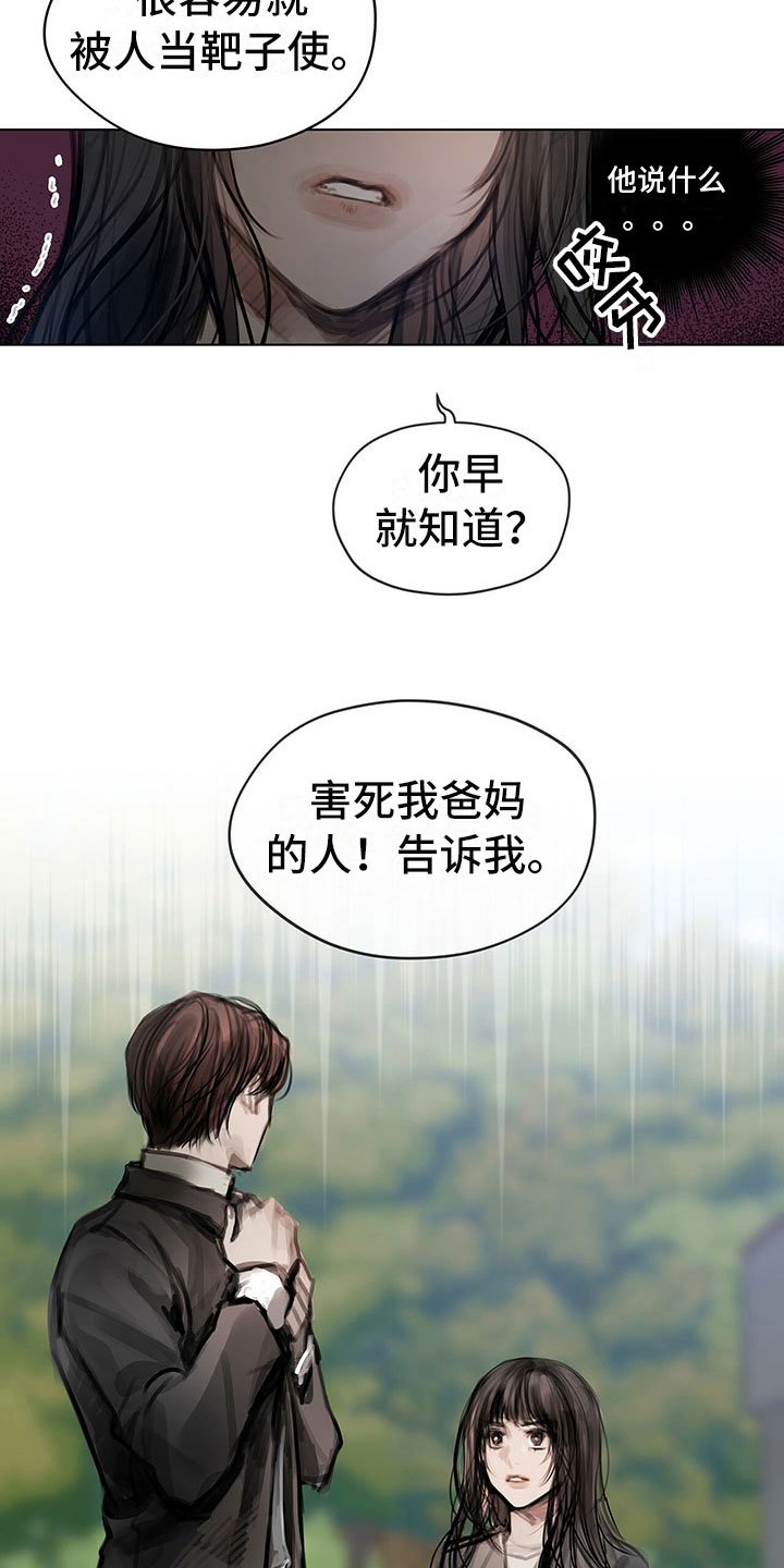 第2章：复仇的希望