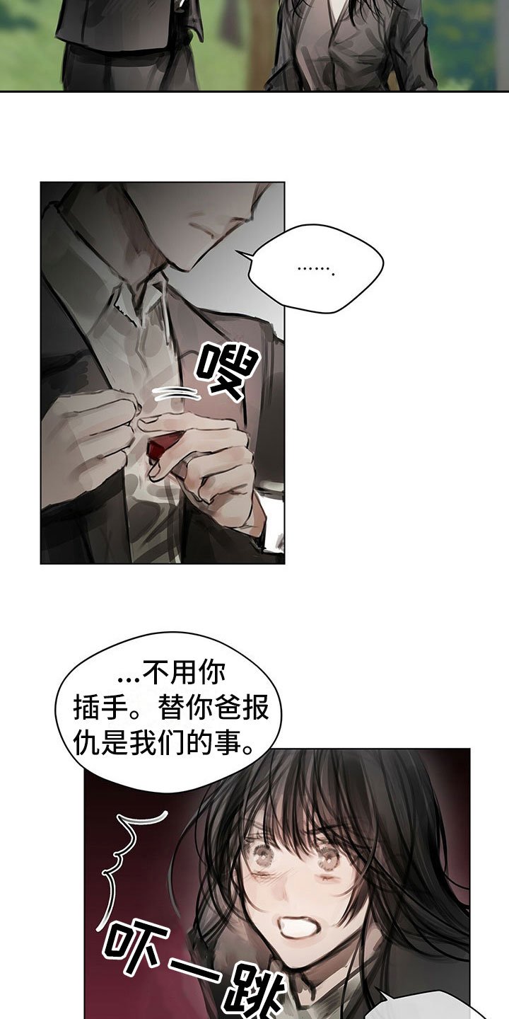 第2章：复仇的希望