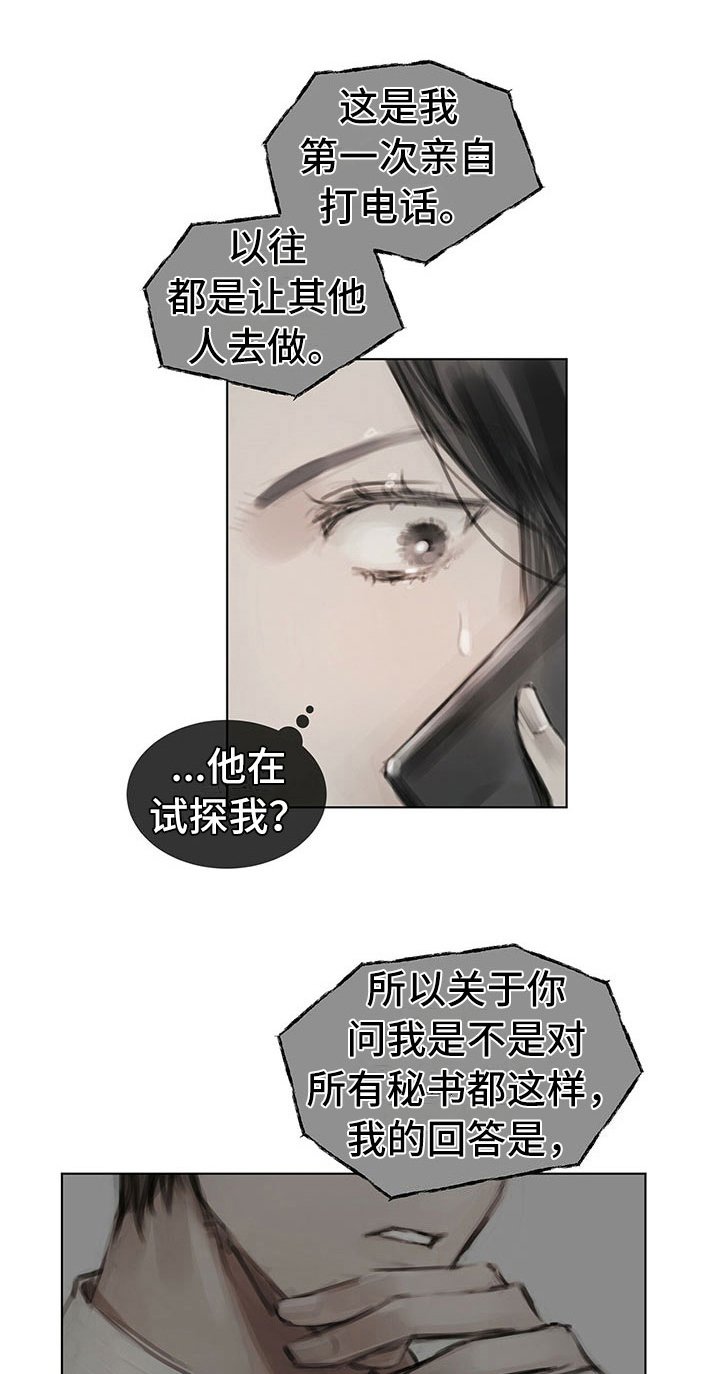 第22章：道歉电话
