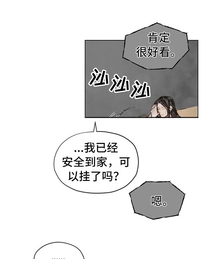 第22章：道歉电话