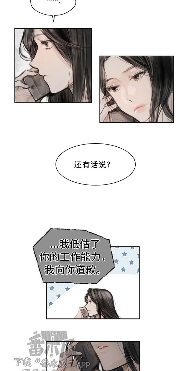第22章：道歉电话