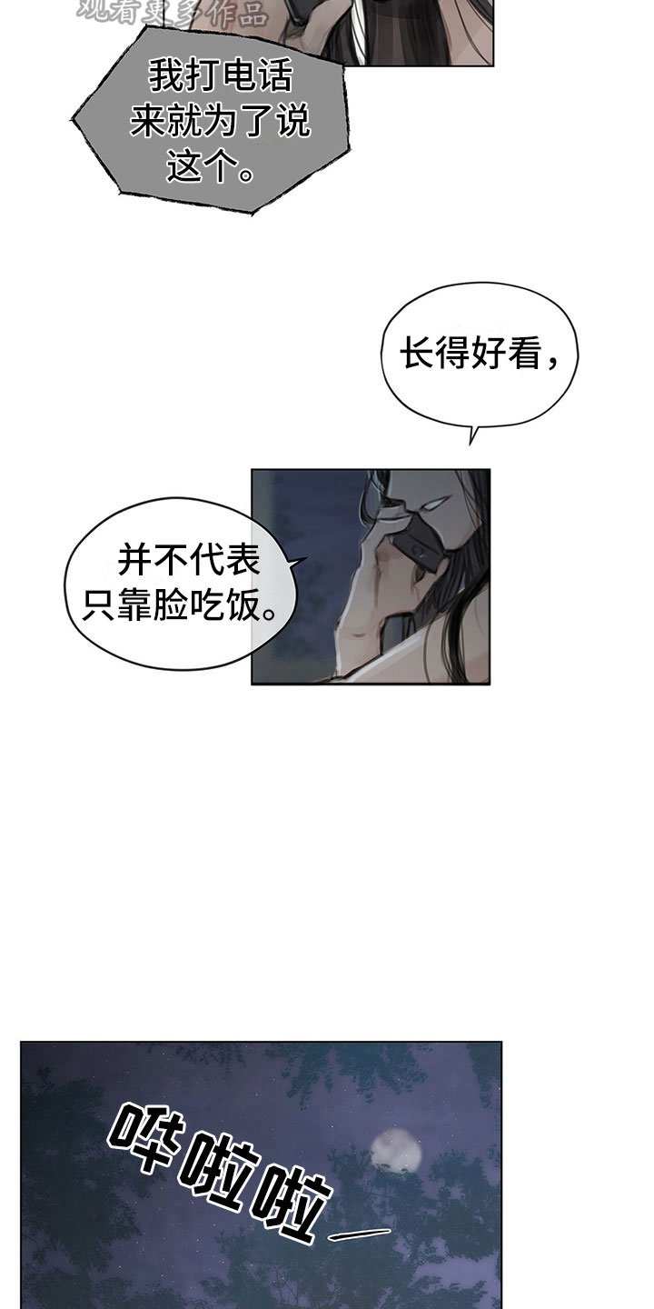 第22章：道歉电话