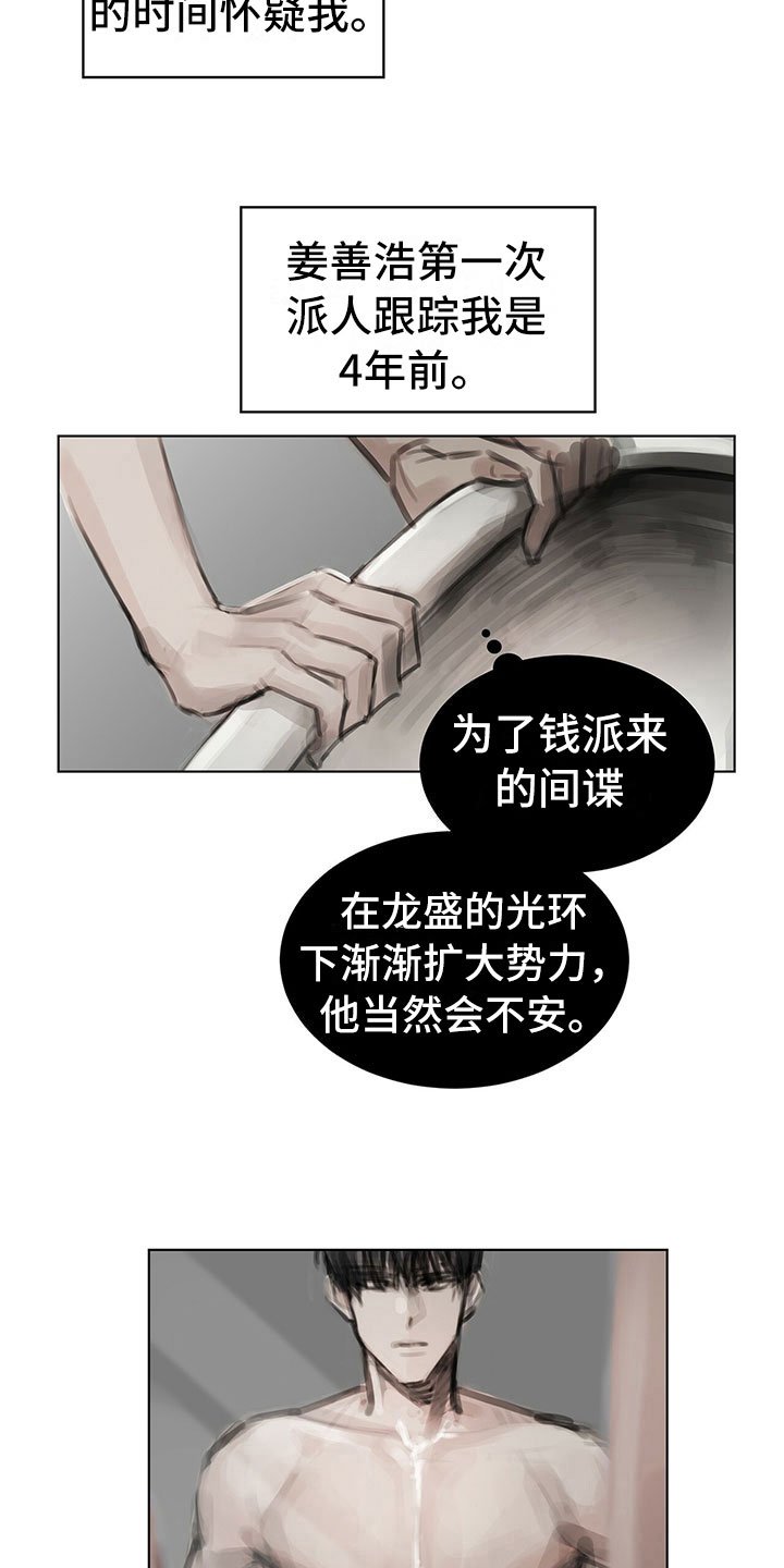第24章：疑惑