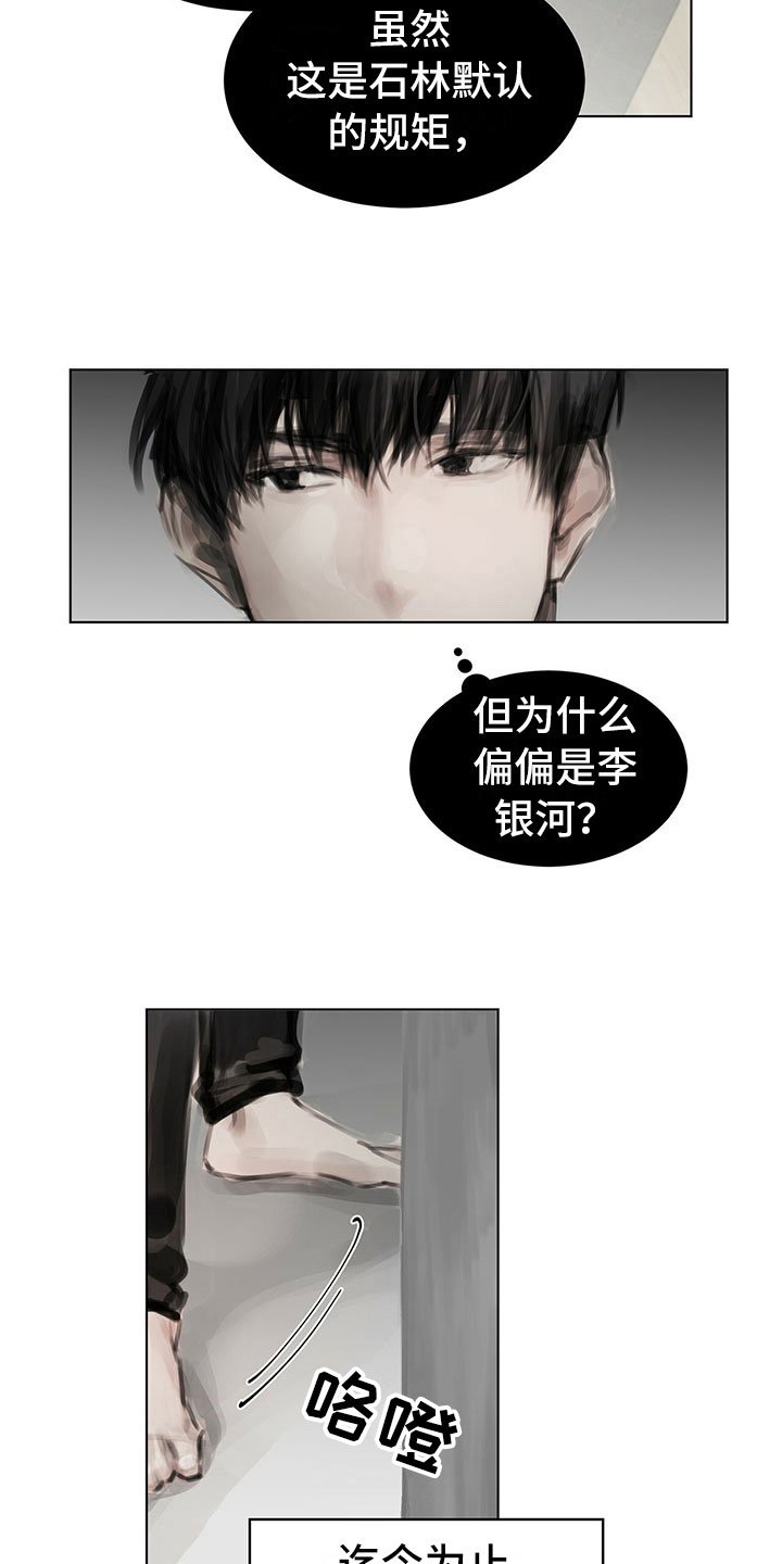 第24章：疑惑