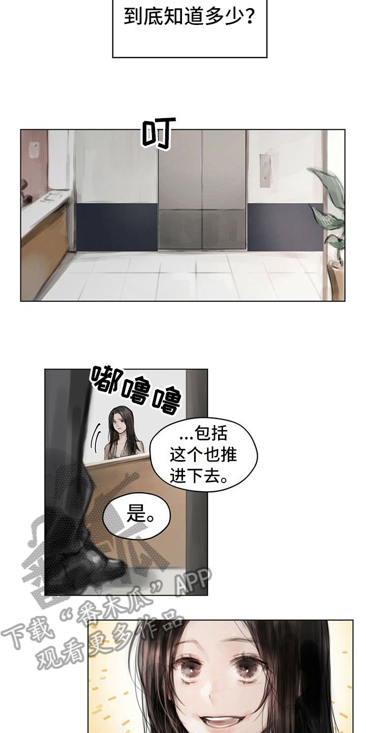 第24章：疑惑