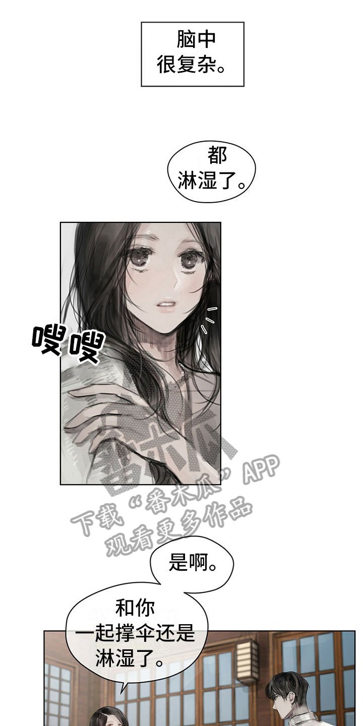 第28章：挡雨