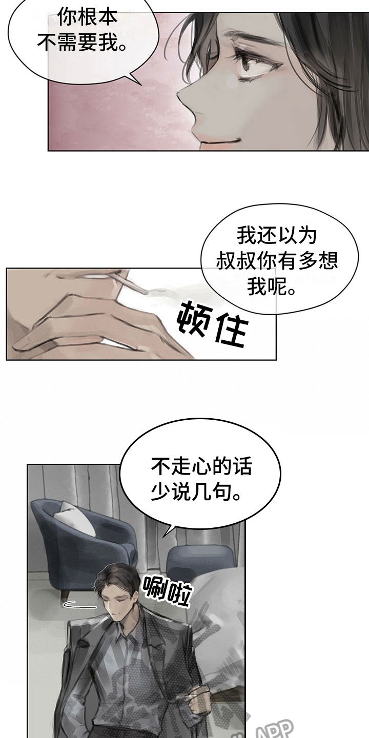 第8章：搭话