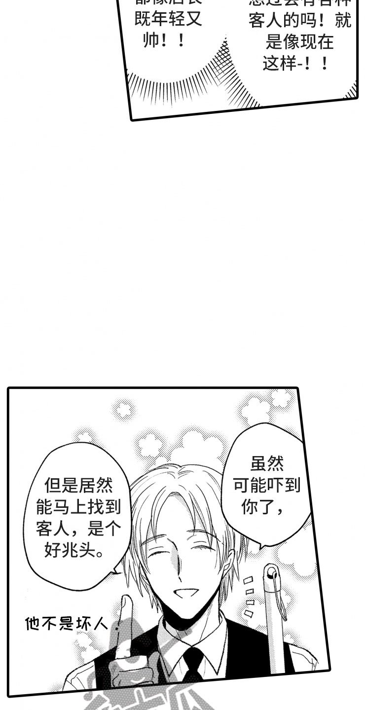 第13章：客人