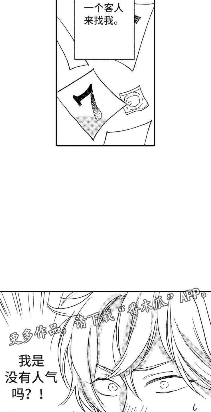 第13章：客人