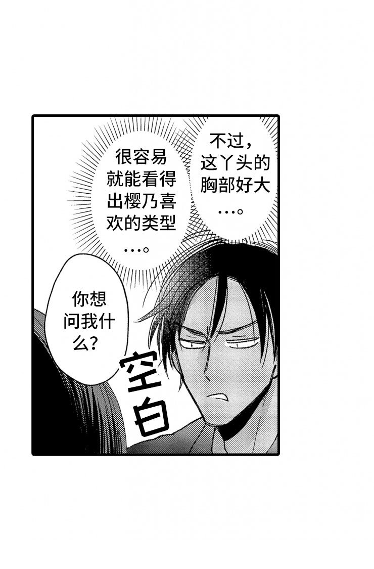 第14章：喜欢的类型