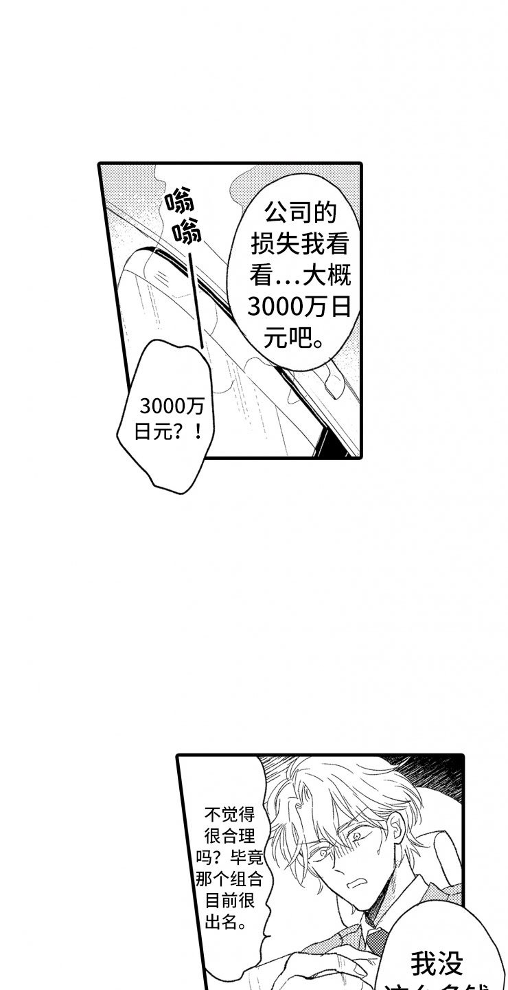 第2章：还债手段
