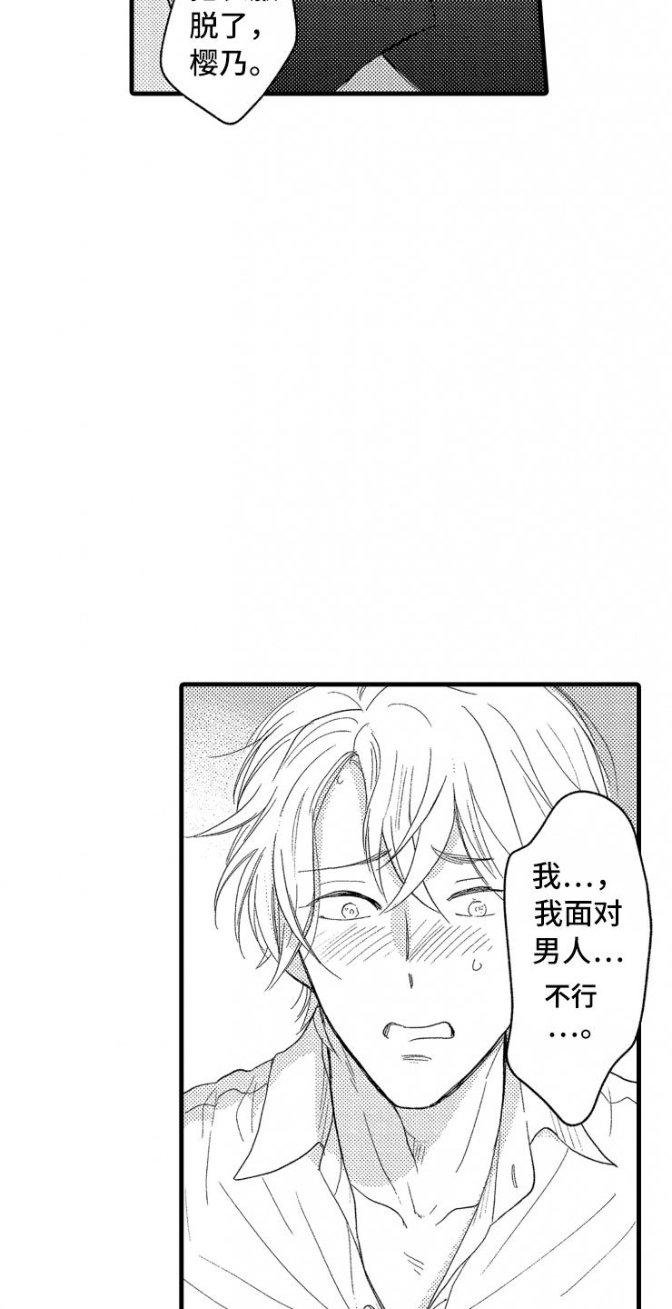 第3章：危机