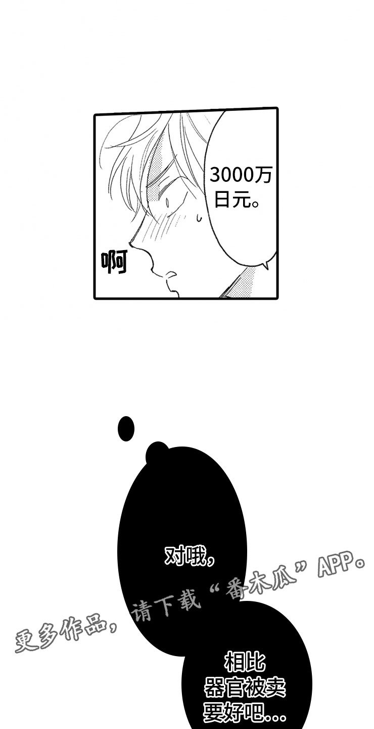 第4章：震惊