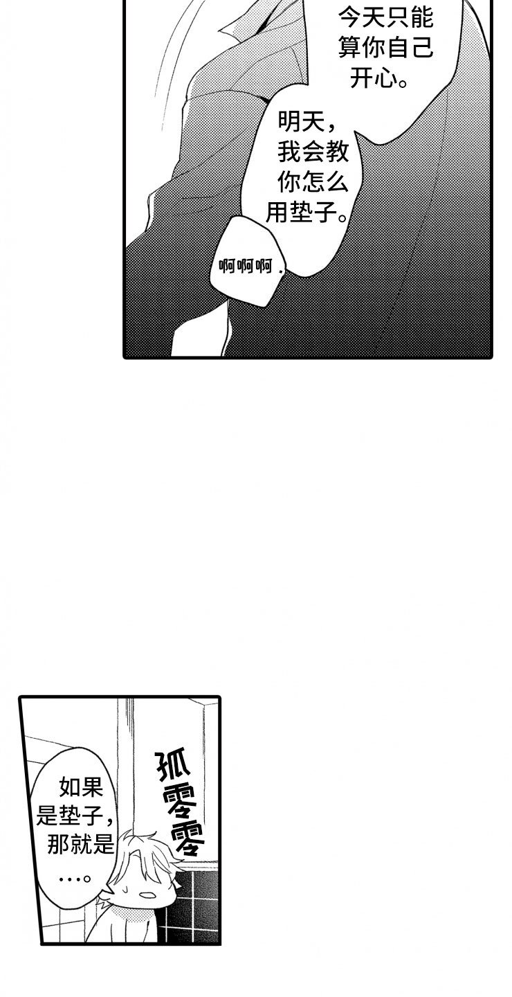 第4章：震惊