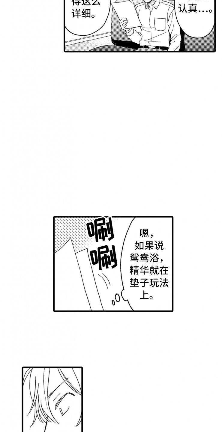 第4章：震惊