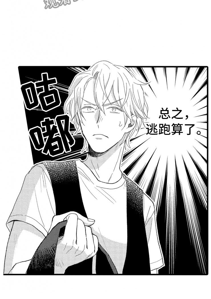 第5章：逃跑