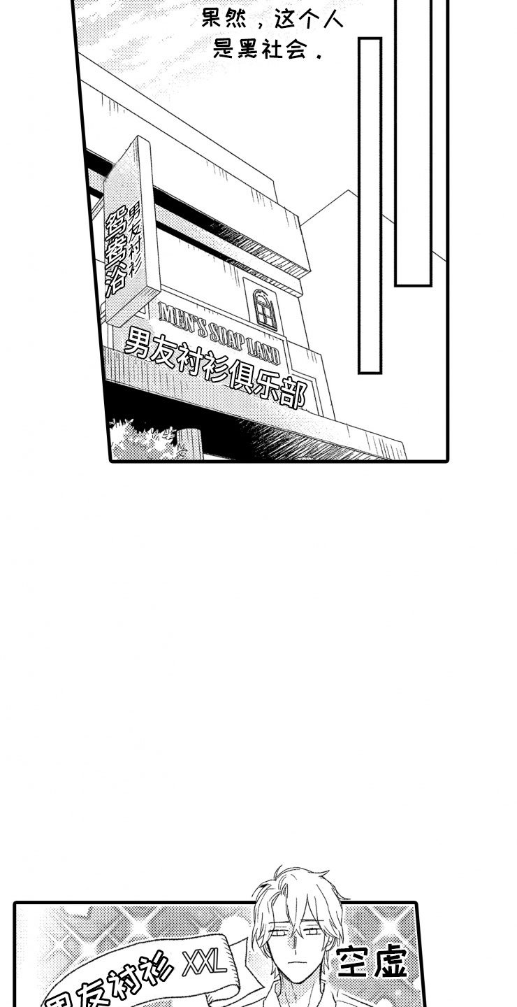第6章：老虎一样