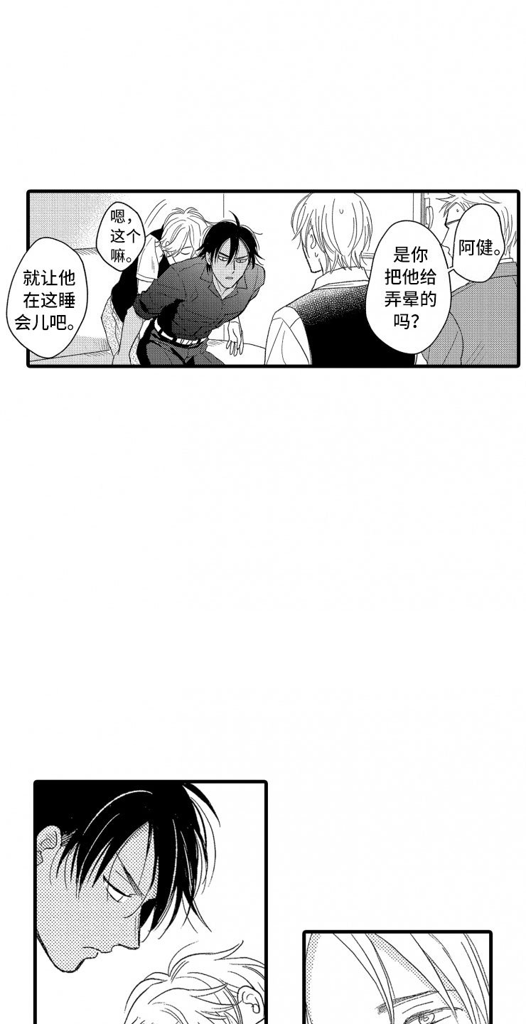 第7章：吵架