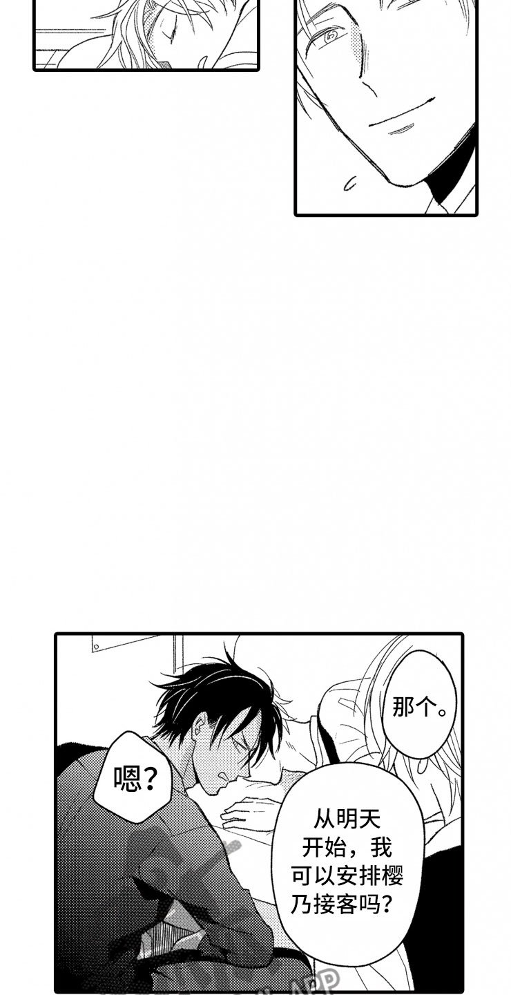 第7章：吵架