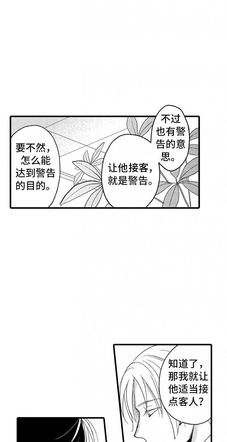 第7章：吵架