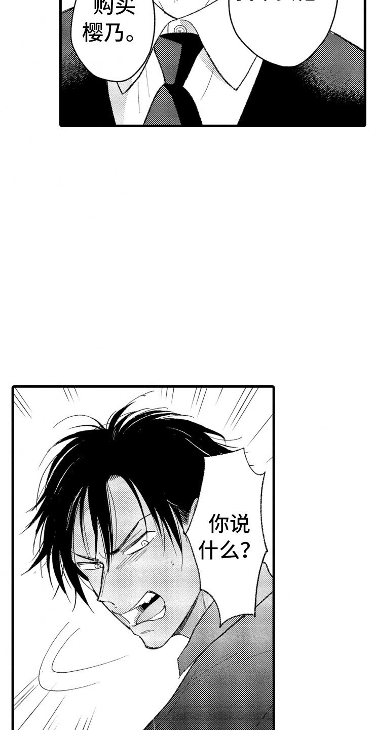 第7章：吵架