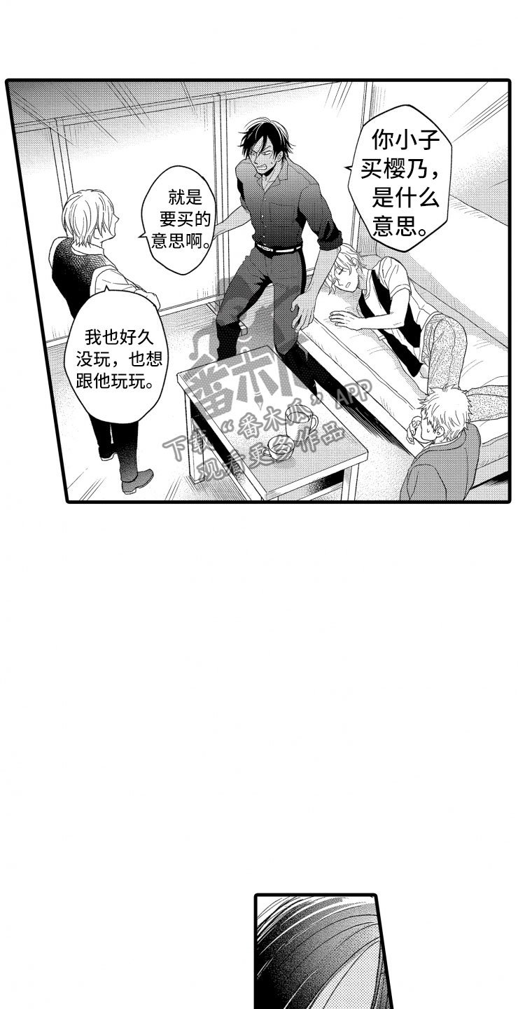 第7章：吵架