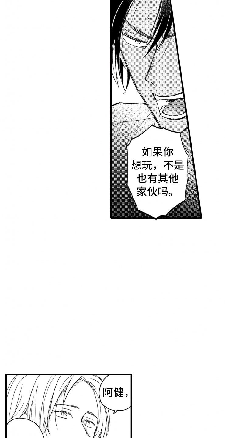 第7章：吵架