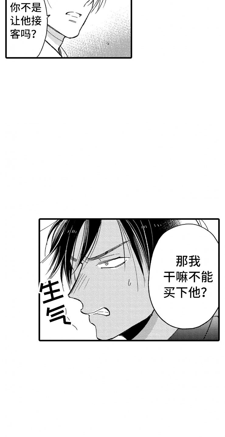 第7章：吵架