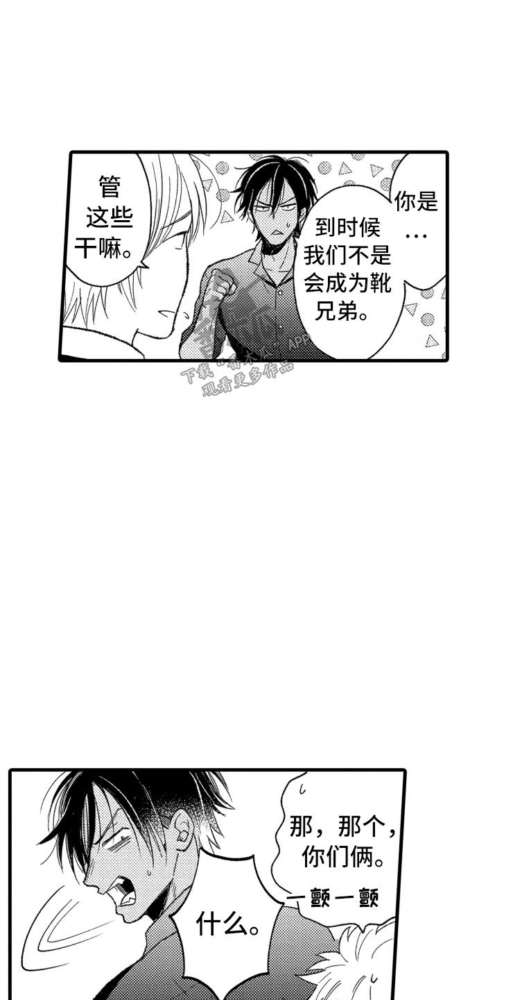 第7章：吵架