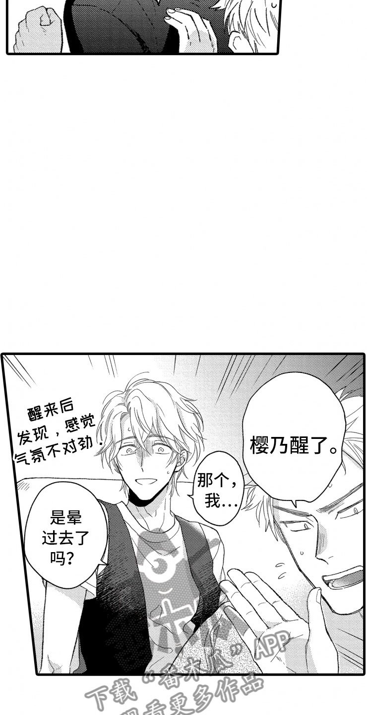第7章：吵架
