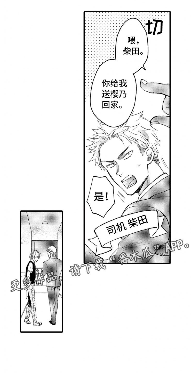 第7章：吵架