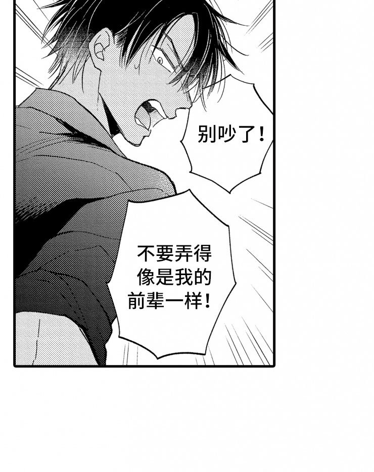 第7章：吵架