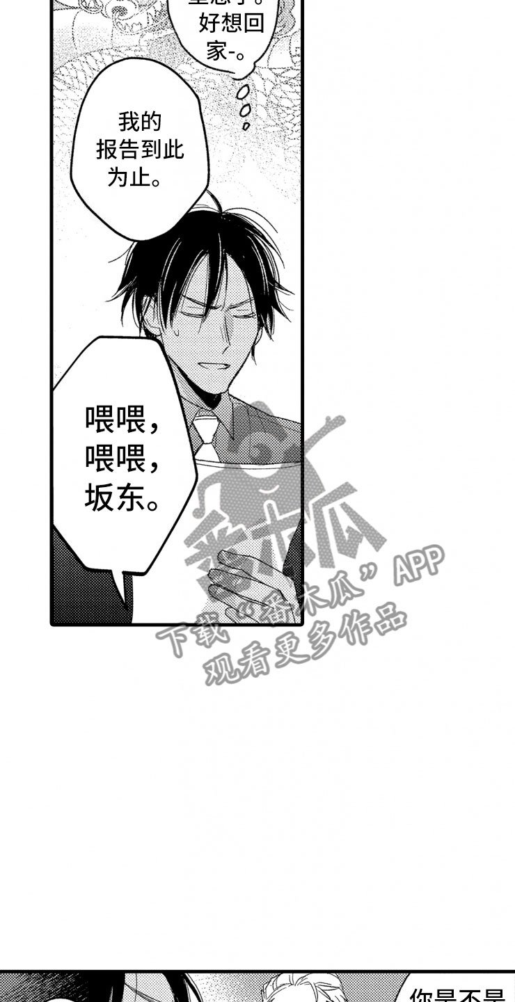 第8章：第一印象