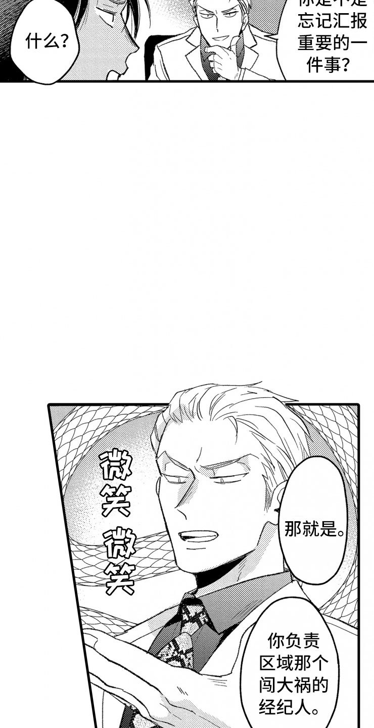第8章：第一印象