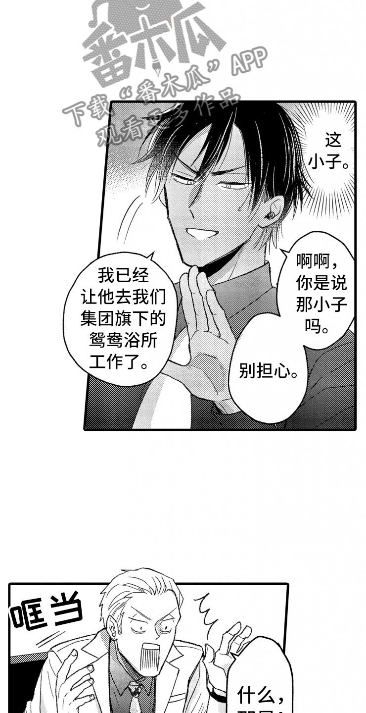 第8章：第一印象