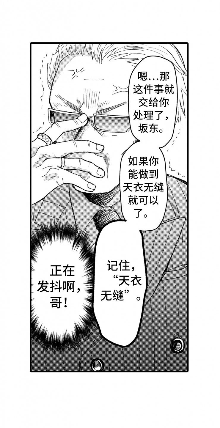 第8章：第一印象