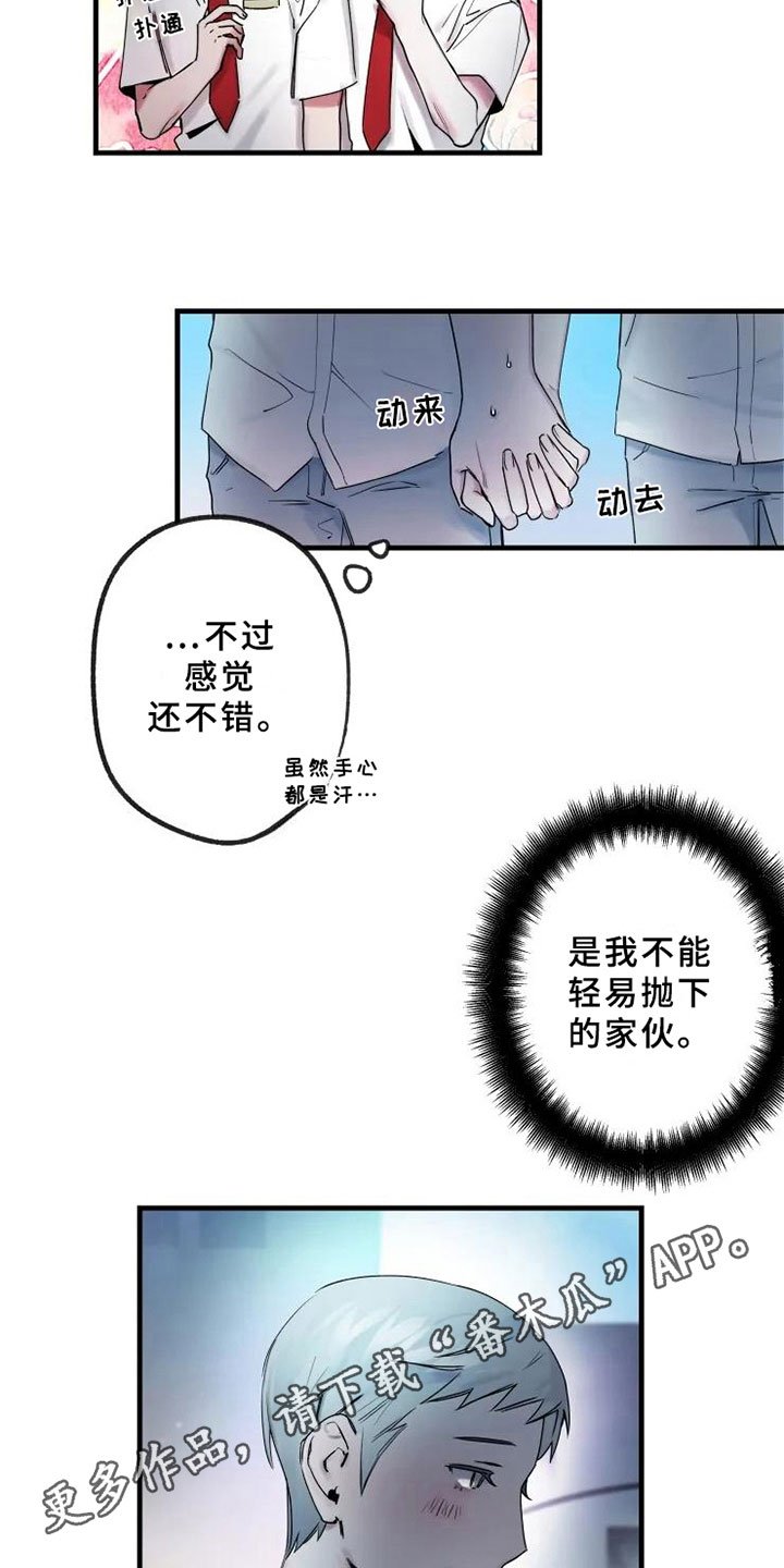 第13章：不能轻易抛下