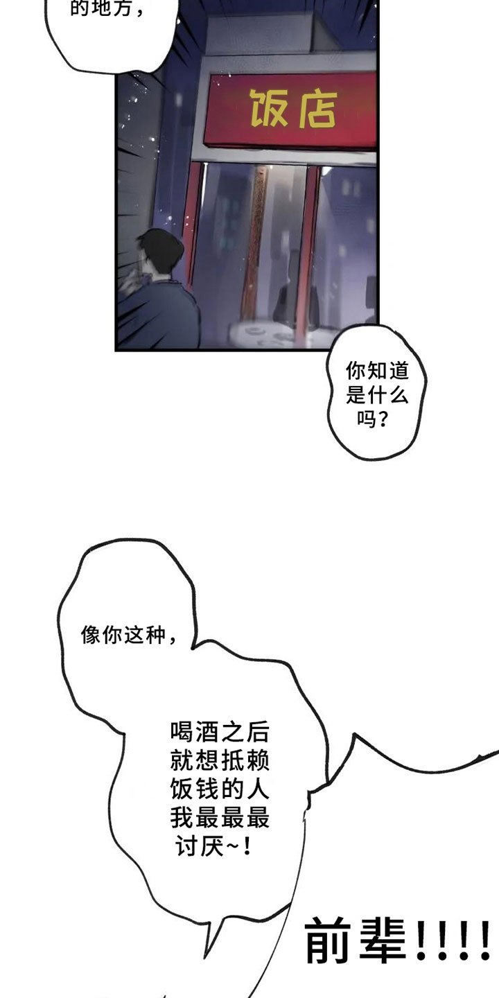 第3章：醉酒