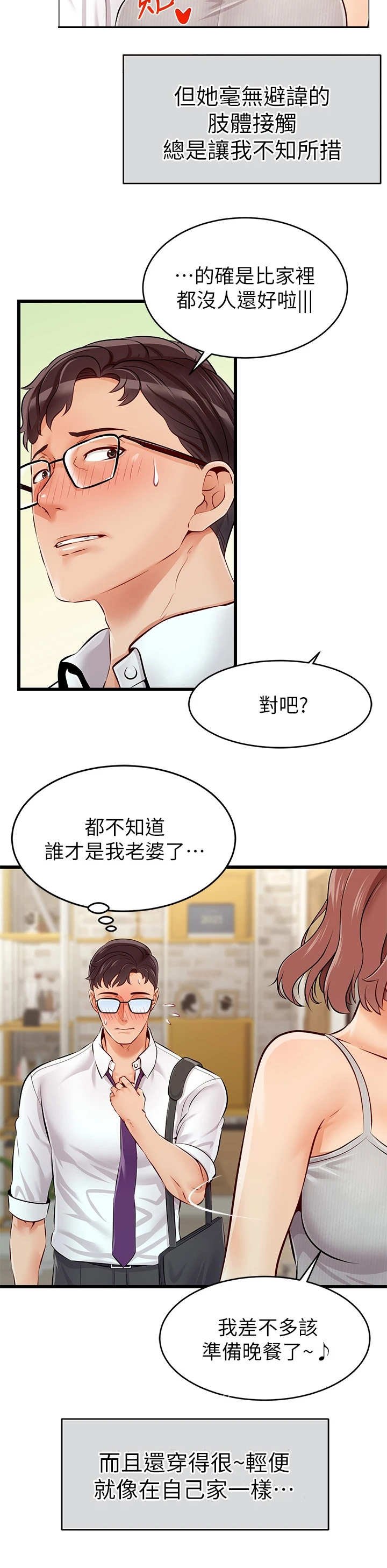 第1章：不知所措