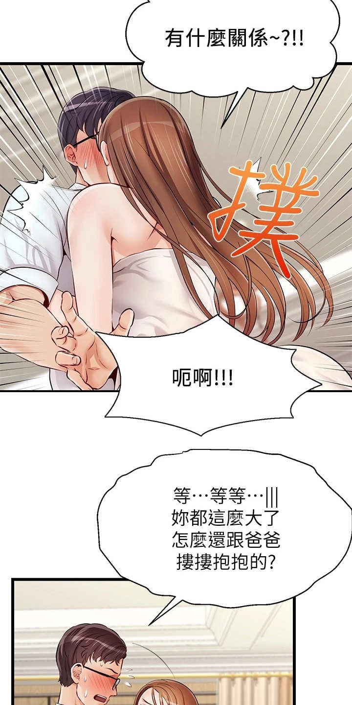 第1章：不知所措