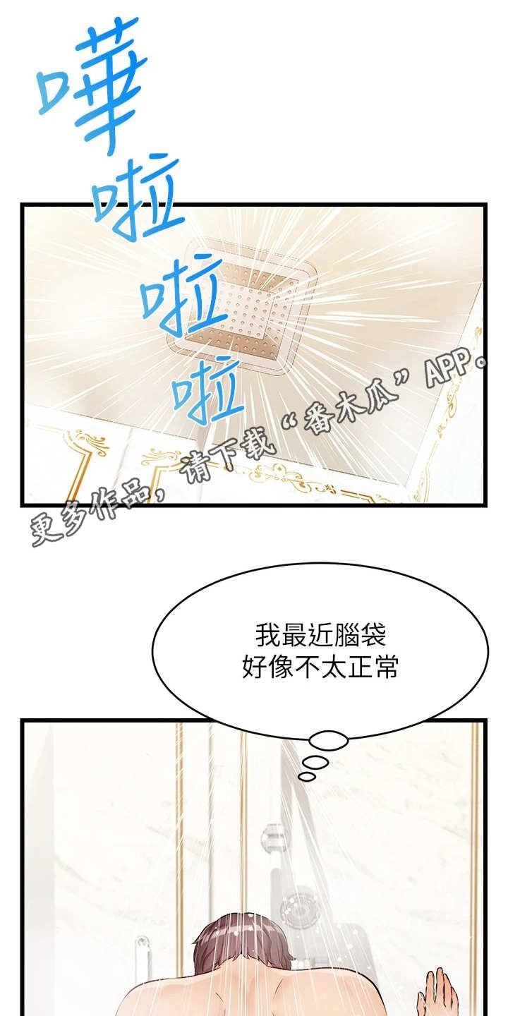 第14章：胡思乱想