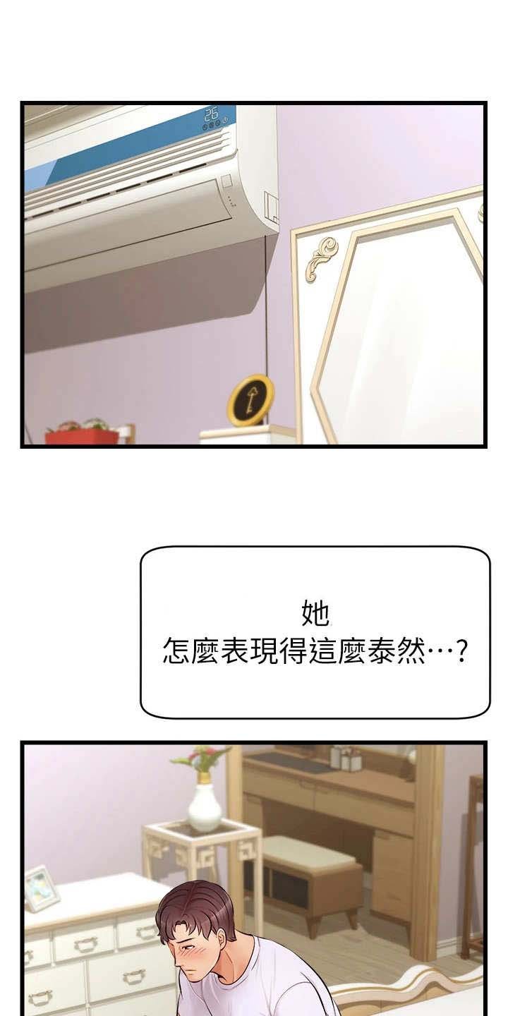 第15章：泰然处之