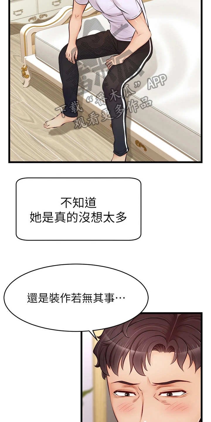 第15章：泰然处之