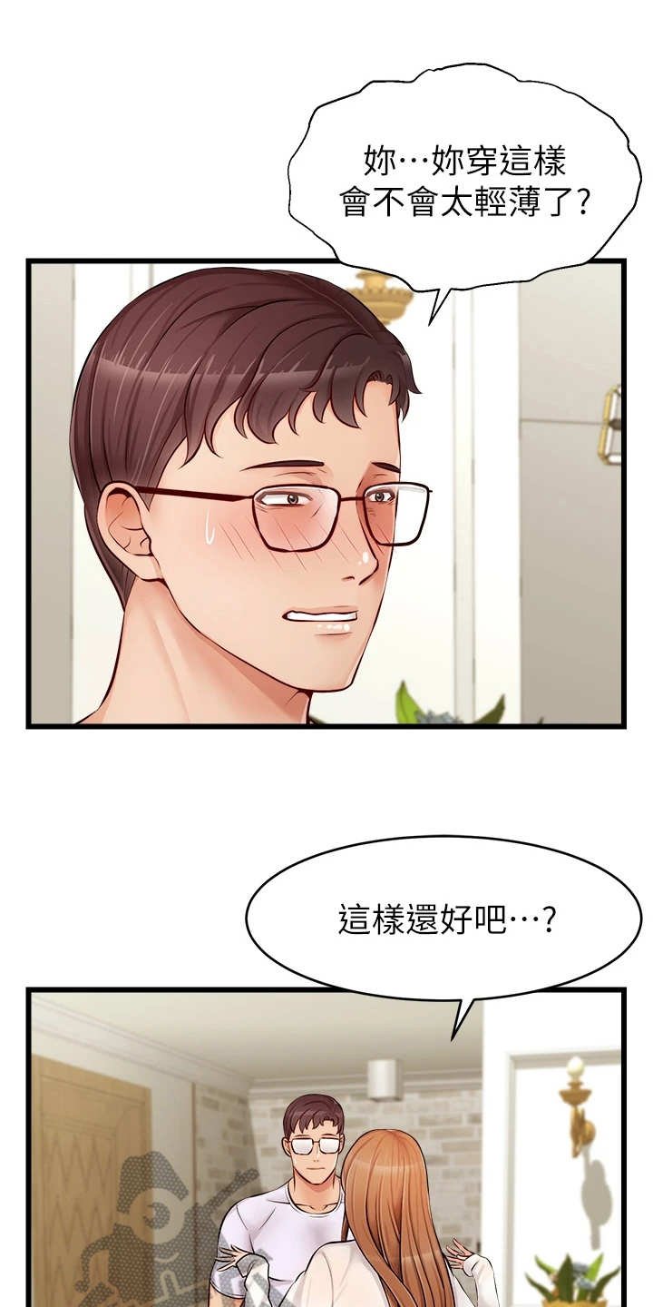 第15章：泰然处之