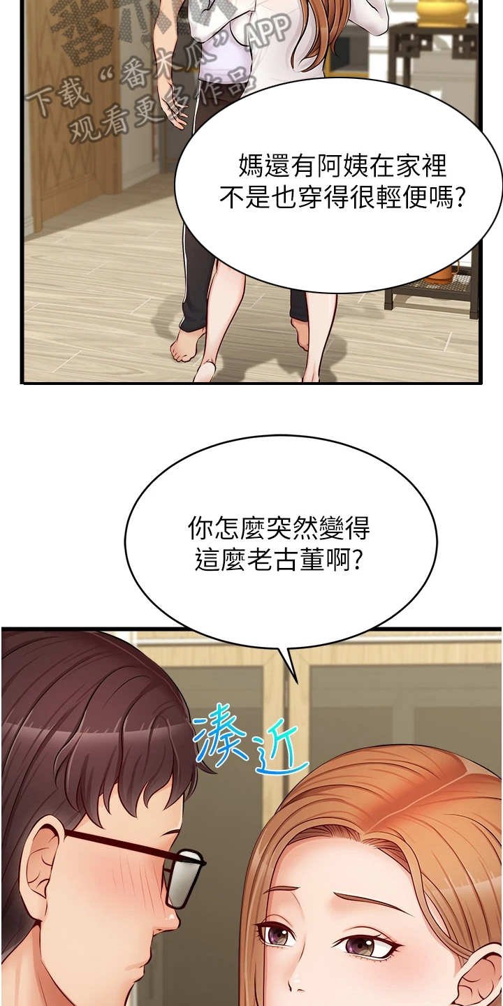 第15章：泰然处之