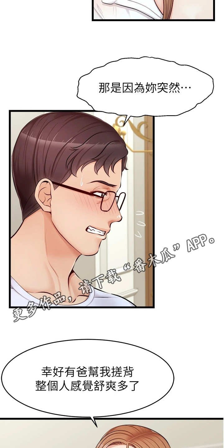 第15章：泰然处之
