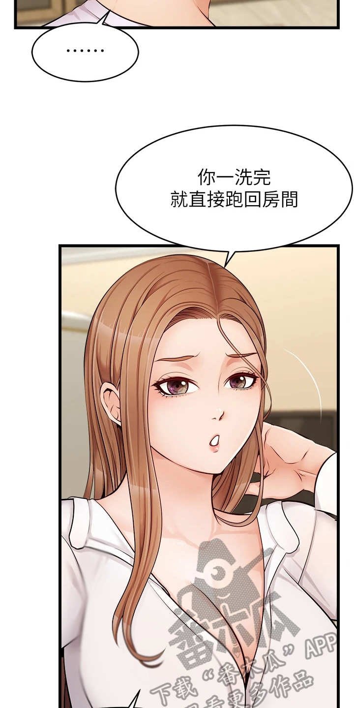 第15章：泰然处之